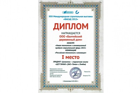 XXII Международная строительная выставка «ФАСАД 2015»