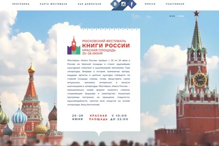 «ТАМАК» на Красной площади