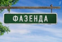Видеорешение применения ЦСП программы «ФАЗЕНДА»