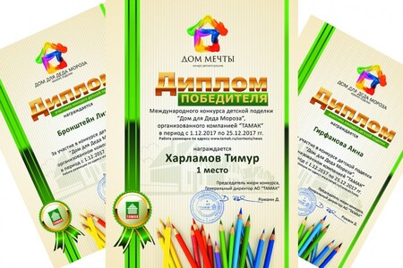 ДИПЛОМЫ участникам конкурса поделки